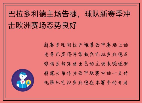 巴拉多利德主场告捷，球队新赛季冲击欧洲赛场态势良好