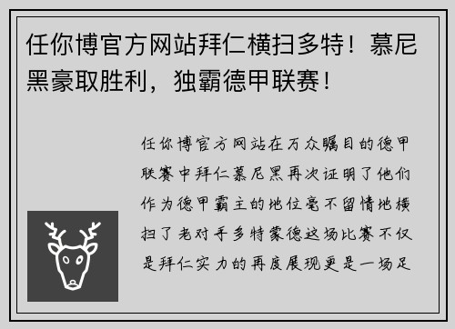 任你博官方网站拜仁横扫多特！慕尼黑豪取胜利，独霸德甲联赛！