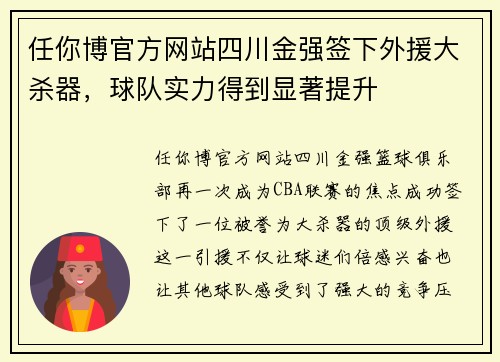 任你博官方网站四川金强签下外援大杀器，球队实力得到显著提升