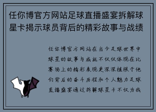 任你博官方网站足球直播盛宴拆解球星卡揭示球员背后的精彩故事与战绩