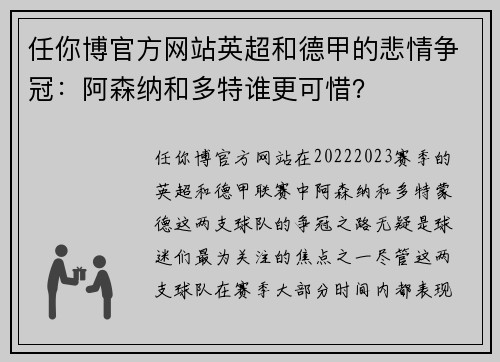 任你博官方网站英超和德甲的悲情争冠：阿森纳和多特谁更可惜？