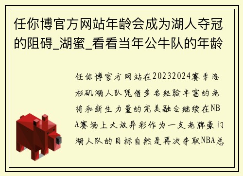 任你博官方网站年龄会成为湖人夺冠的阻碍_湖蜜_看看当年公牛队的年龄